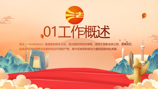 深入学习宣传开展宪法宣传教育活动PPT模板