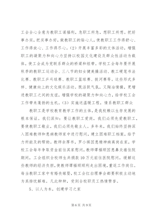 学校工会调研工作报告 (4).docx