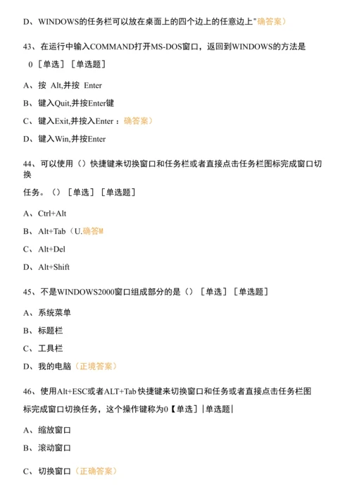 物流服务师计算机基础-第二章-Windows系统(1).docx