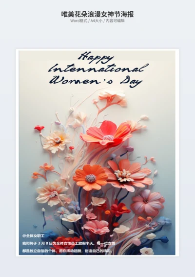 唯美花朵浪漫女神节海报