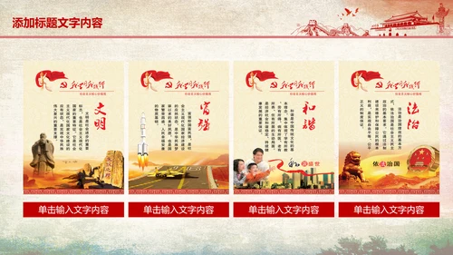 红色党政社会主义核心价值观ppt模板