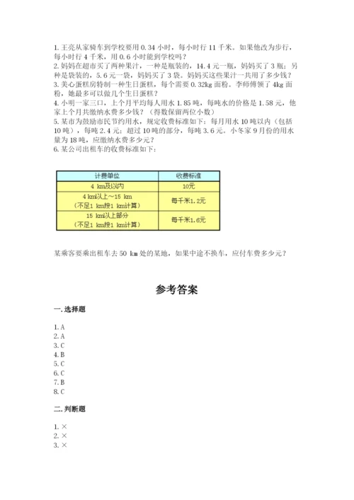 人教版小学五年级上册数学期中考试试卷附参考答案（考试直接用）.docx