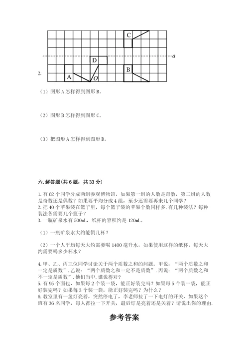 人教版数学五年级下册期末测试卷带答案（模拟题）.docx