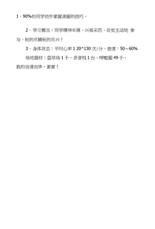 《快乐的呼啦圈》说课设计