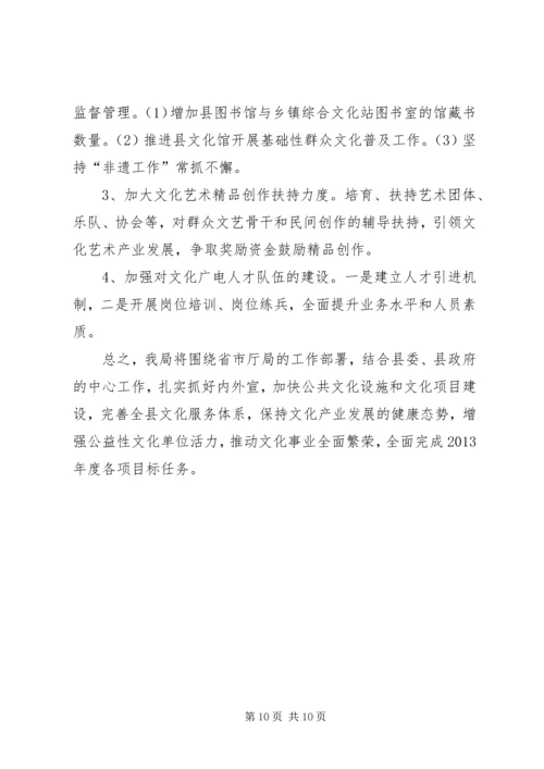 县文广新局工作报告材料.docx