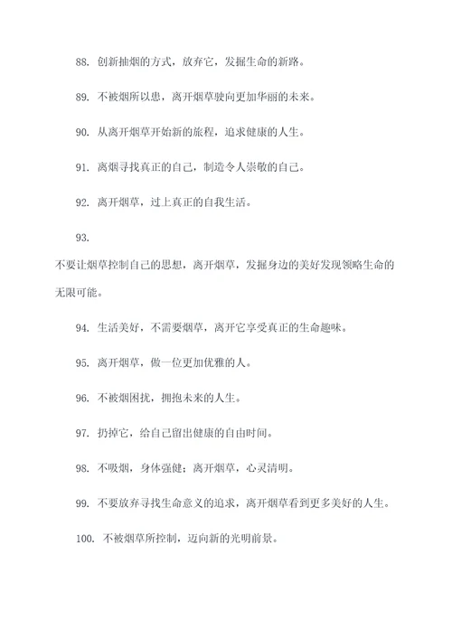 关于远离烟的名言名句