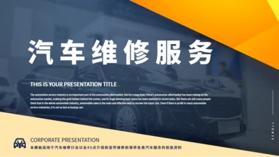 原创扁平几何风汽车维修服务介绍通用PPT模板