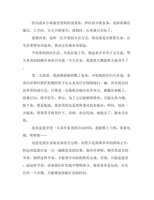 家长教育孩子做家务的心得体会8篇文章