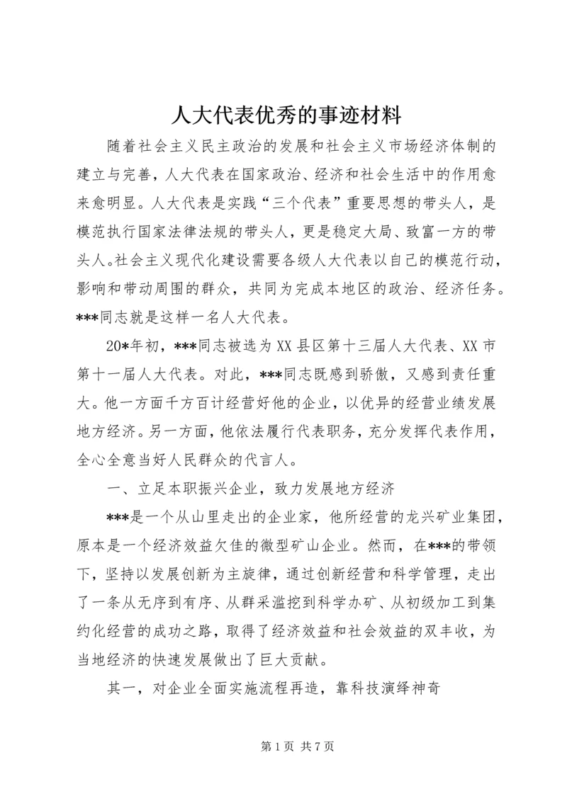 人大代表优秀的事迹材料.docx