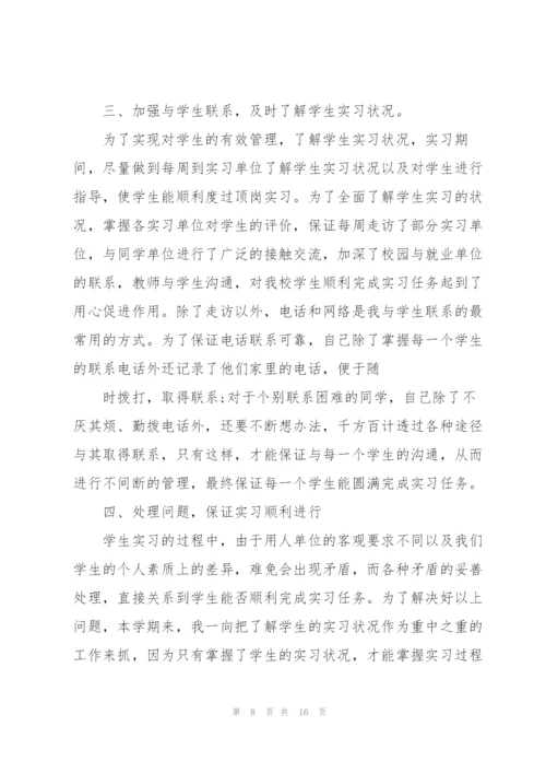 指导工作计划集锦六篇.docx