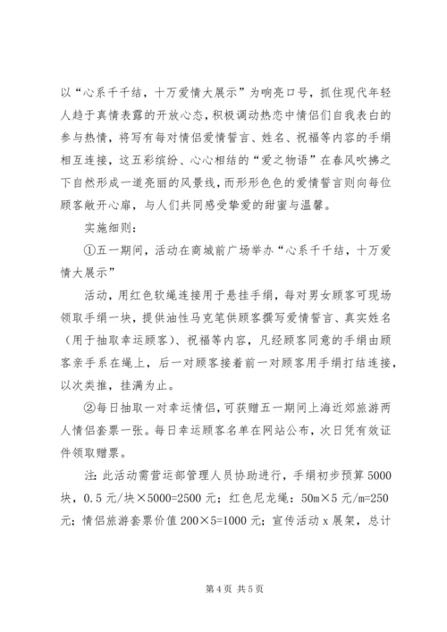 五一国际劳动节活动方案2.docx