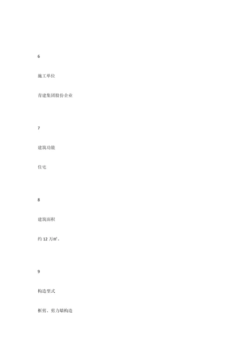 基础底板防水方案.docx