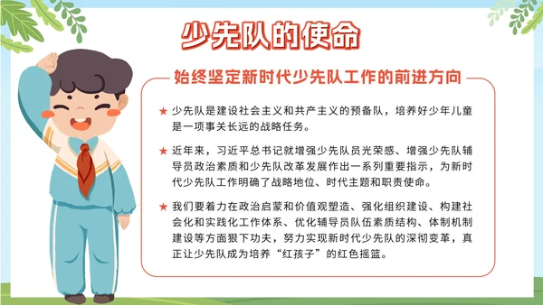 绿色卡通你好少先队入队培训主题班会课PPT模板