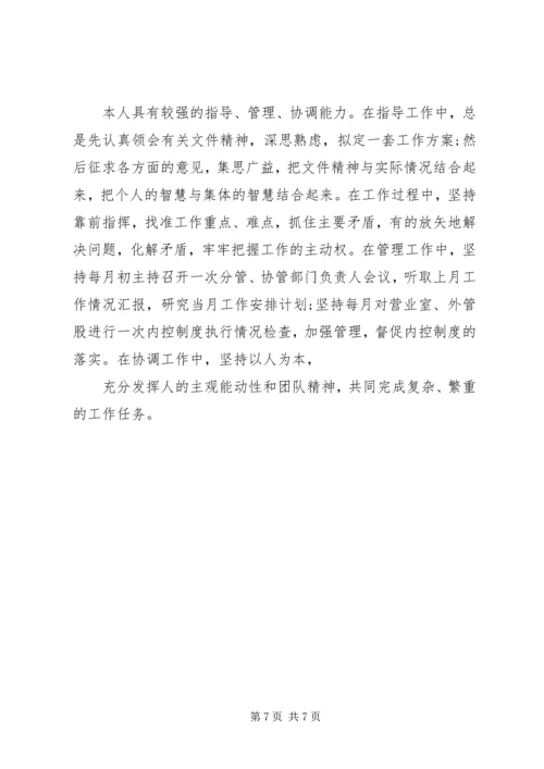 第一篇：党员个人自我评价党员个人自我评价一.docx