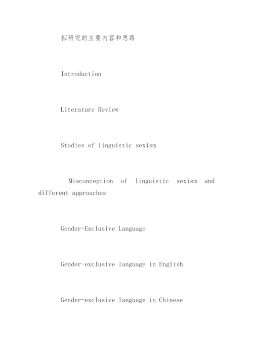 文学论文开题报告精编.docx