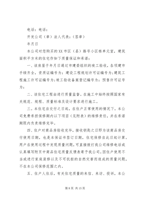 住房质量保证书4篇 (2).docx