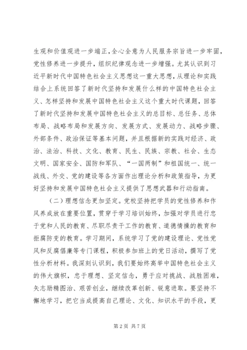 公务员任职培训党性分析材料.docx