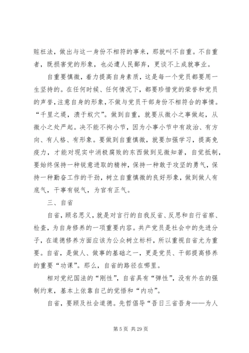 新时期共产党员思想行为规范专题讨论稿.docx