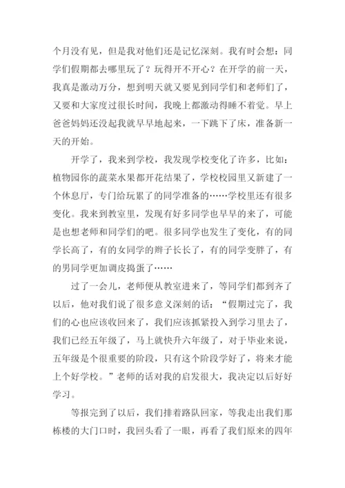 开学了作文600字初二.docx