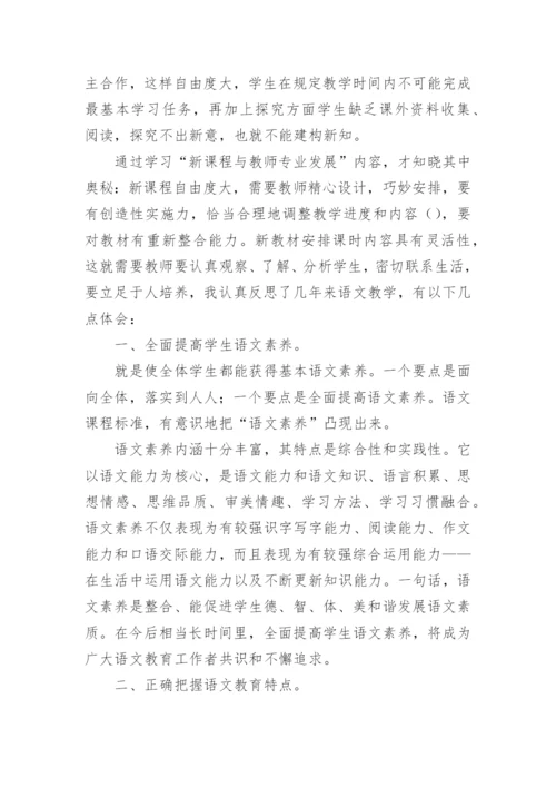 初中语文教学反思_30.docx