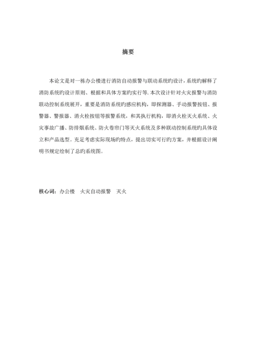 办公楼消防系统综合设计.docx