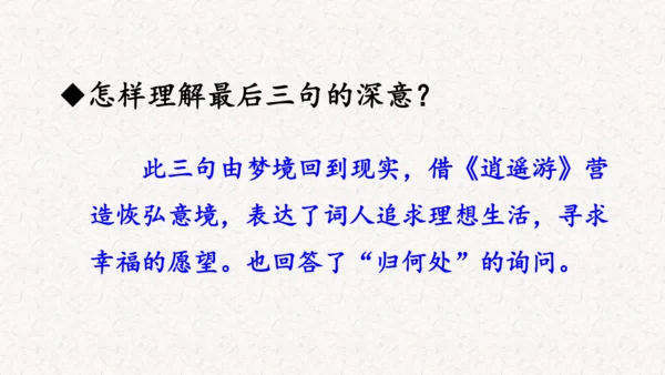 第26课《诗词五首》课件