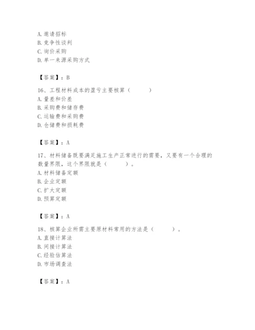 2024年材料员之材料员专业管理实务题库含完整答案【易错题】.docx