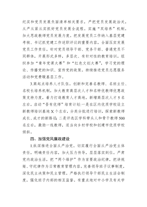 【党建计划】教育系统2023年党建工作要点.docx