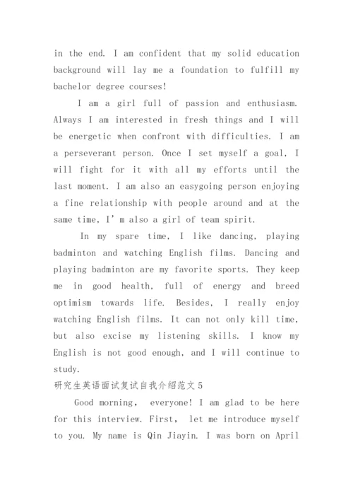 研究生英语面试复试自我介绍.docx