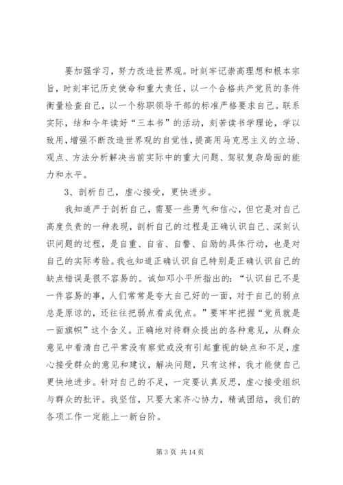 从进京赶考想到的——党员自我剖析材料.docx