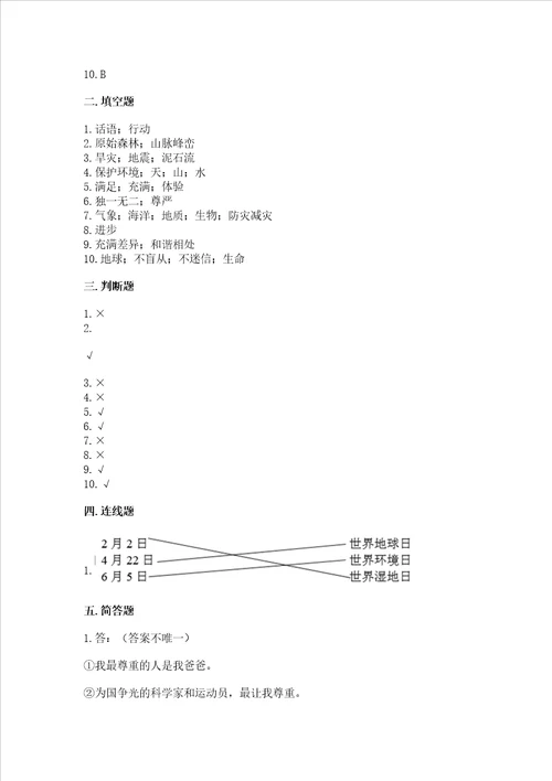 六年级下册道德与法治期中测试卷精品综合题