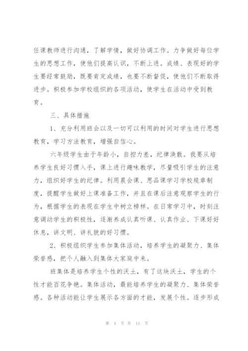 七年级班主任工作计划范文.docx