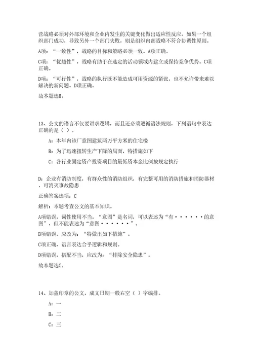 2023年甘肃省临夏市事业单位引进急需紧缺人才（第十批）180人高频考点题库（公共基础共200题含答案解析）模拟练习试卷