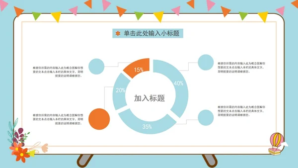 蓝色清新幼儿园教学ppt模板