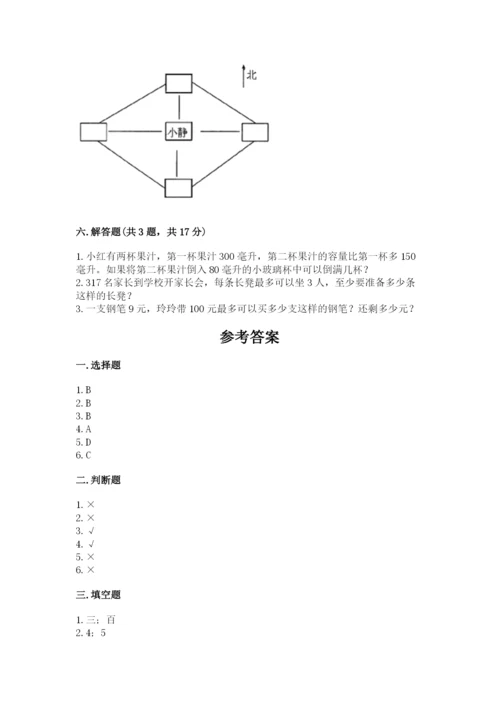 人教版三年级下册数学期中测试卷（突破训练）word版.docx