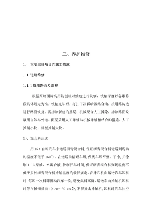 服务保障专题方案.docx