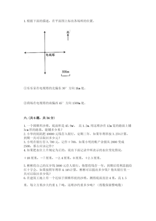 小学六年级数学期末自测题及答案（各地真题）.docx