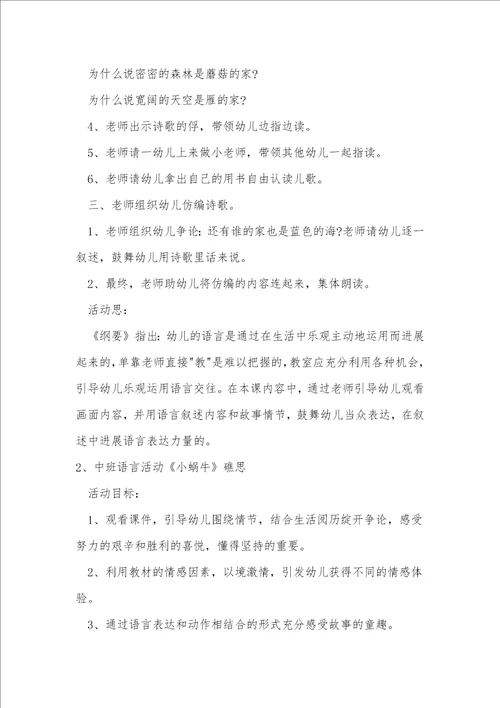 幼儿中班语言教案20篇优质课1