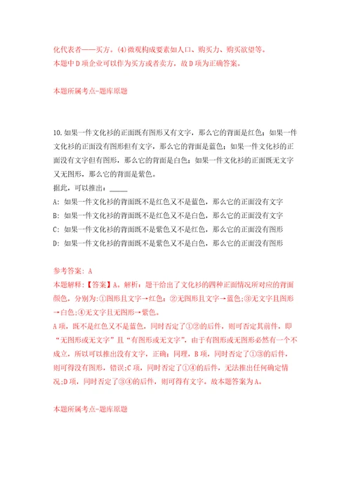 南京工业大学公开招聘11名人员强化卷7