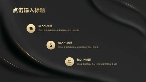 黑色纹理风布艺质感职场总结汇报PPT模板