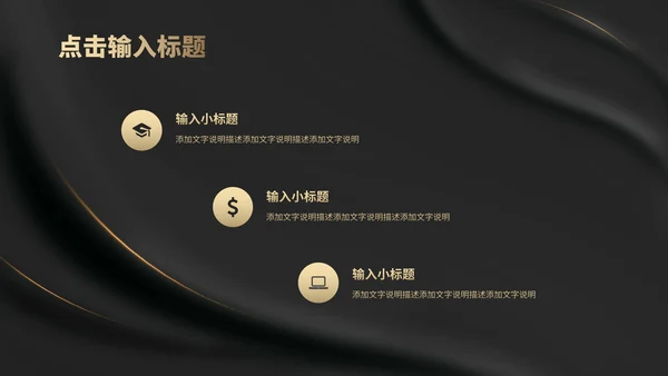 黑色纹理风布艺质感职场总结汇报PPT模板