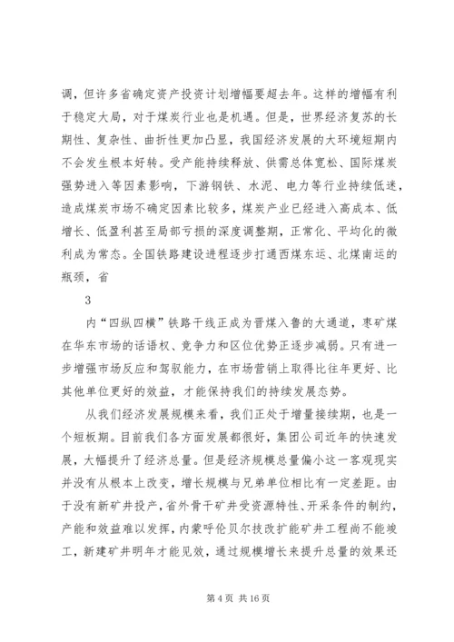 在轧一集团公司首届七次职代会闭幕会 (2).docx