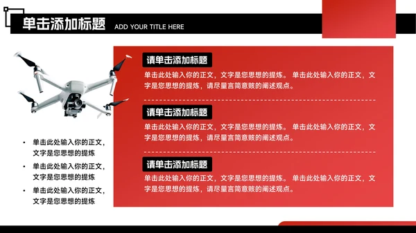 黑红色潮流风能源工业竞赛路演PPT模板