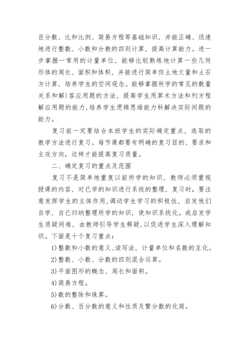 六年级数学上册知识点归纳总结.docx