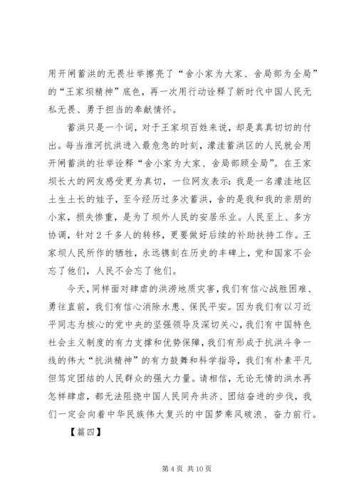 学习王家坝精神心得六篇.docx