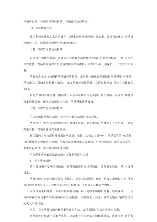 环境保护管理体系措施