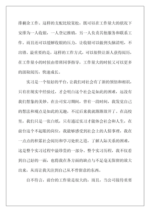 2022年行政前台顶岗实习报告