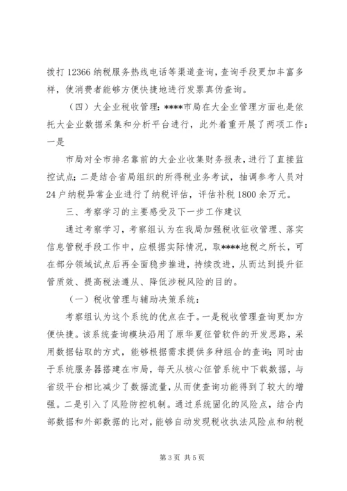 外出考察学习情况汇报[5篇] (2).docx