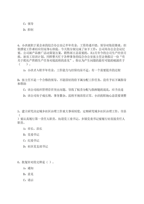 广东广州市越秀区华乐街道招考聘用经济普查指导员3人笔试历年难易错点考题荟萃附带答案详解