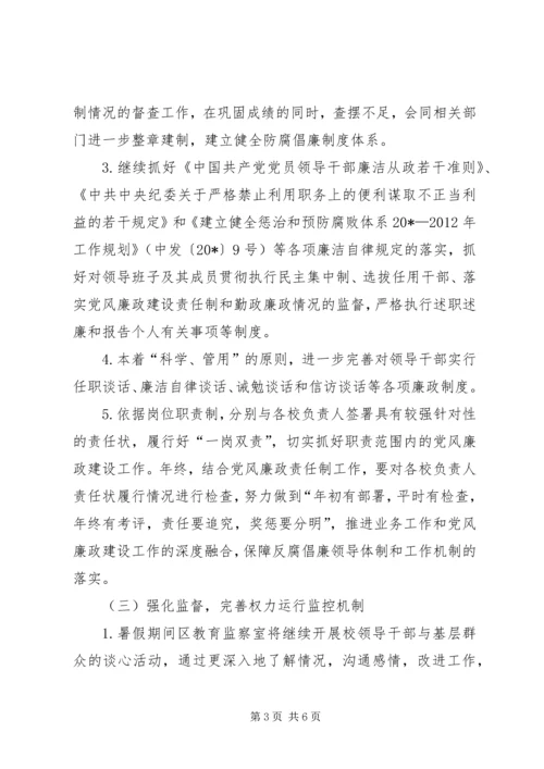 监察室党风廉政建设工作计划.docx